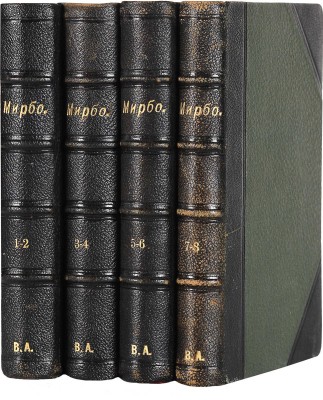 Мирбо О. Полное собрание сочинений. В 10 т. Т. 1-8. М.: Издание В.М. Саблина, 1908-1909.